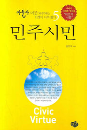 아들아 머뭇거리기에는 인생이 너무 짧다 5