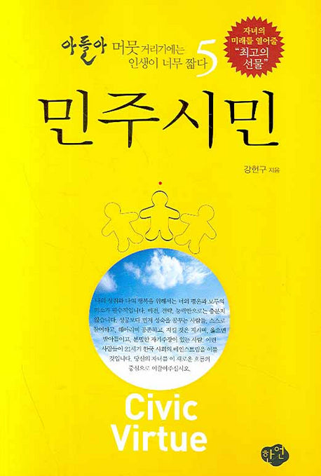 아들아 머뭇거리기에는 인생이 너무 짧다 5