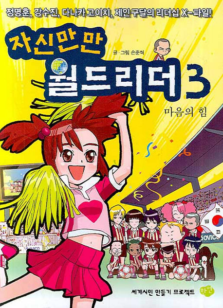 자신만만 월드리더 3