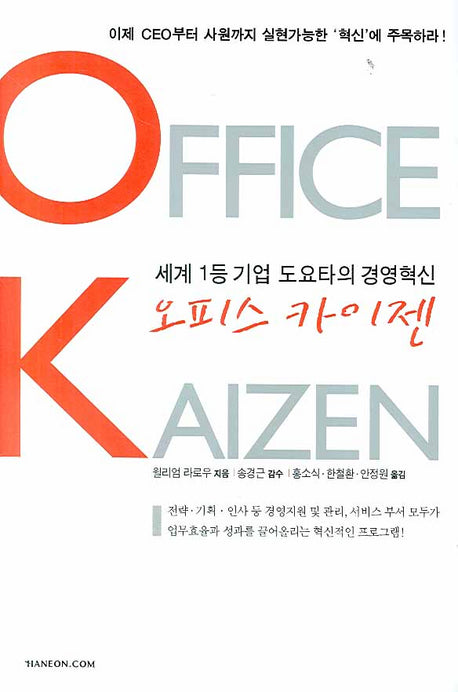 오피스 카이젠(양장본 HardCover)