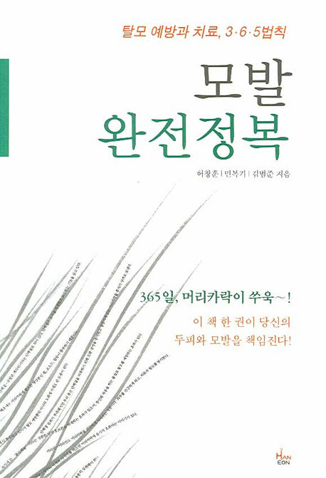 모발 완전정복