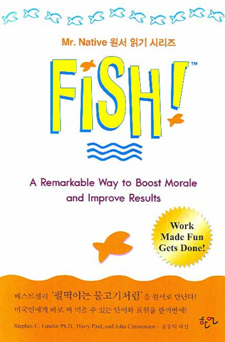 FISH(MR NATIVE 원서 읽기 시리즈)