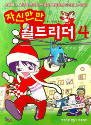 자신만만 월드리더 4