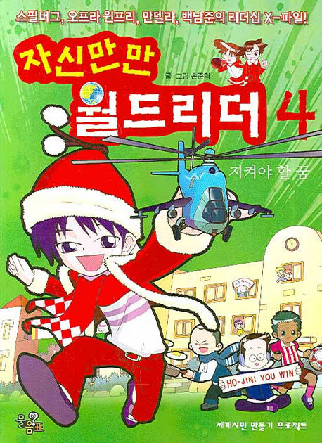 자신만만 월드리더 4