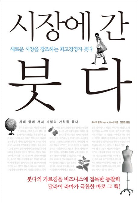 시장에 간 붓다