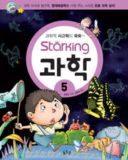 스타킹STARKING 과학 5