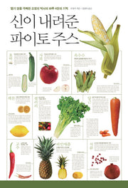 신이 내려준 파이토 주스