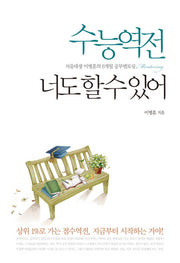 수능역전 너도 할 수 있어