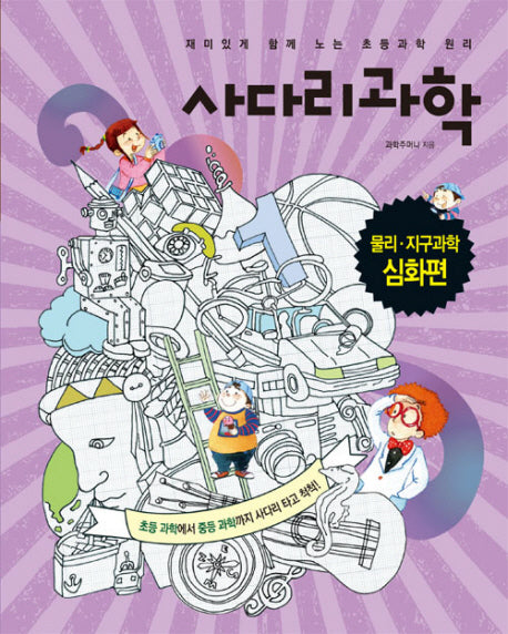 사다리과학: 물리 지구화학 심화편