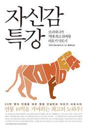 자신감 특강
