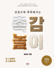 만질수록 똑똑해지는 촉감놀이(3판)