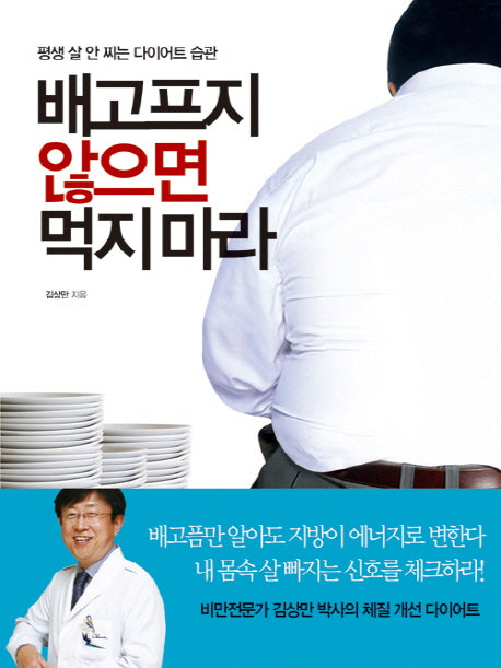 배고프지 않으면 먹지 마라