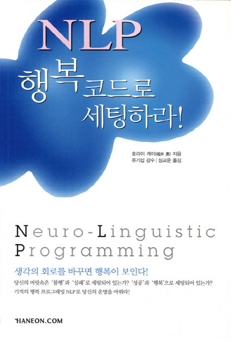 NLP 행복코드로 세팅하라