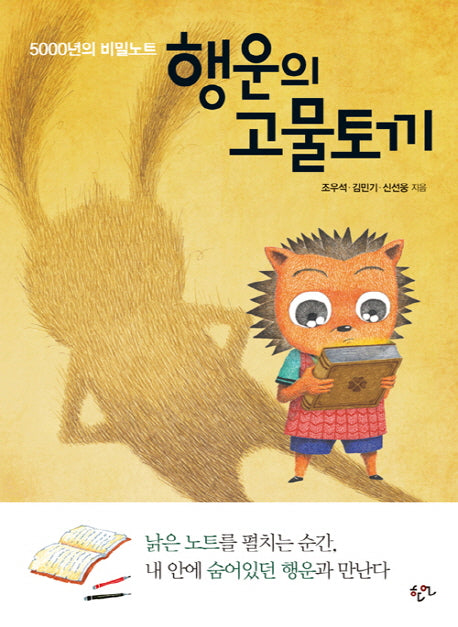 행운의 고물토끼