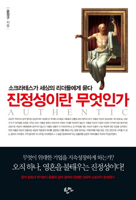 진정성이란 무엇인가