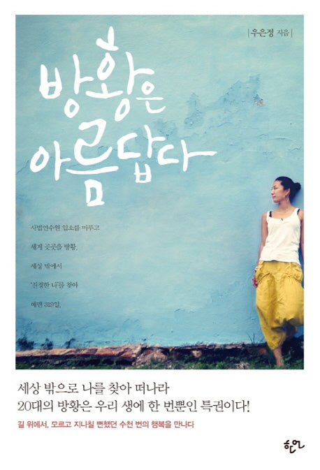 방황은 아름답다