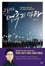 흔들려도 멈추지 마라