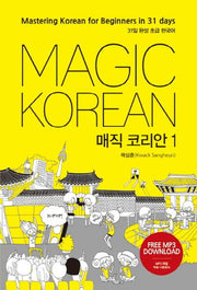 MAGIC KOREAN 매직 코리안 1