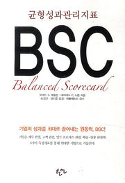 균형성과관리지표 BSC(반양장)