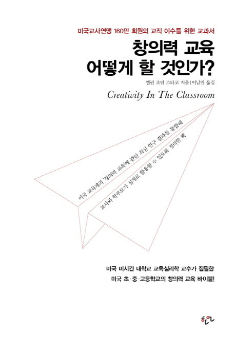 창의력 교육 어떻게 할 것인가?