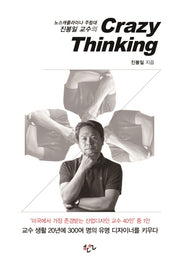 Crazy Thinking