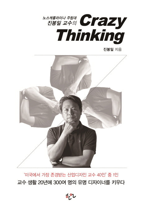 Crazy Thinking