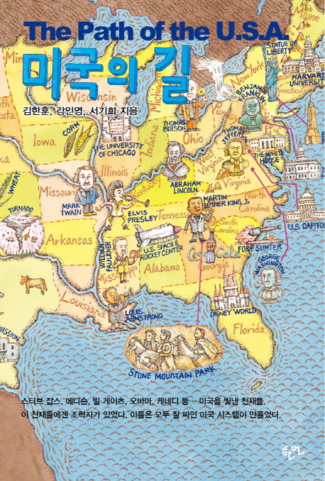 미국의 길(The Path of the U.S.A.)