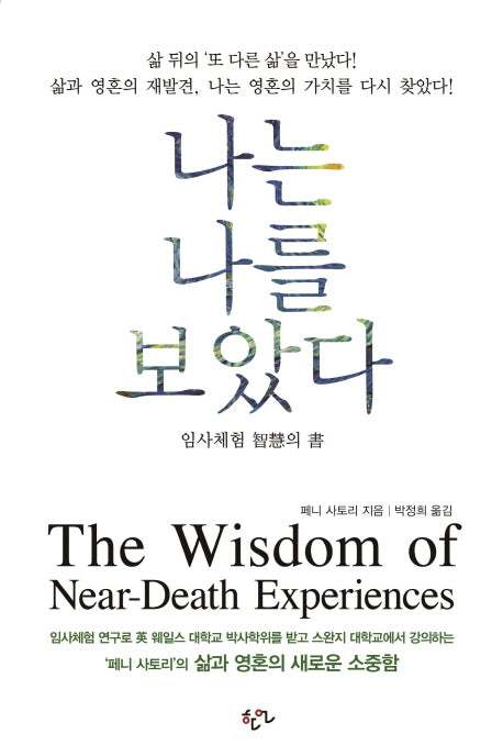 나는 나를 보았다