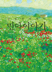 민아이야기