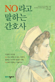 NO라고 말하는 간호사