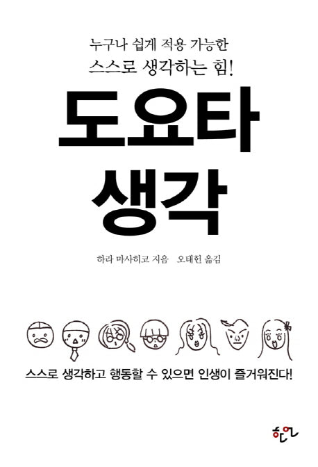 도요타 생각