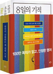 한언이 선물하는 세 권의 기적(전3권)