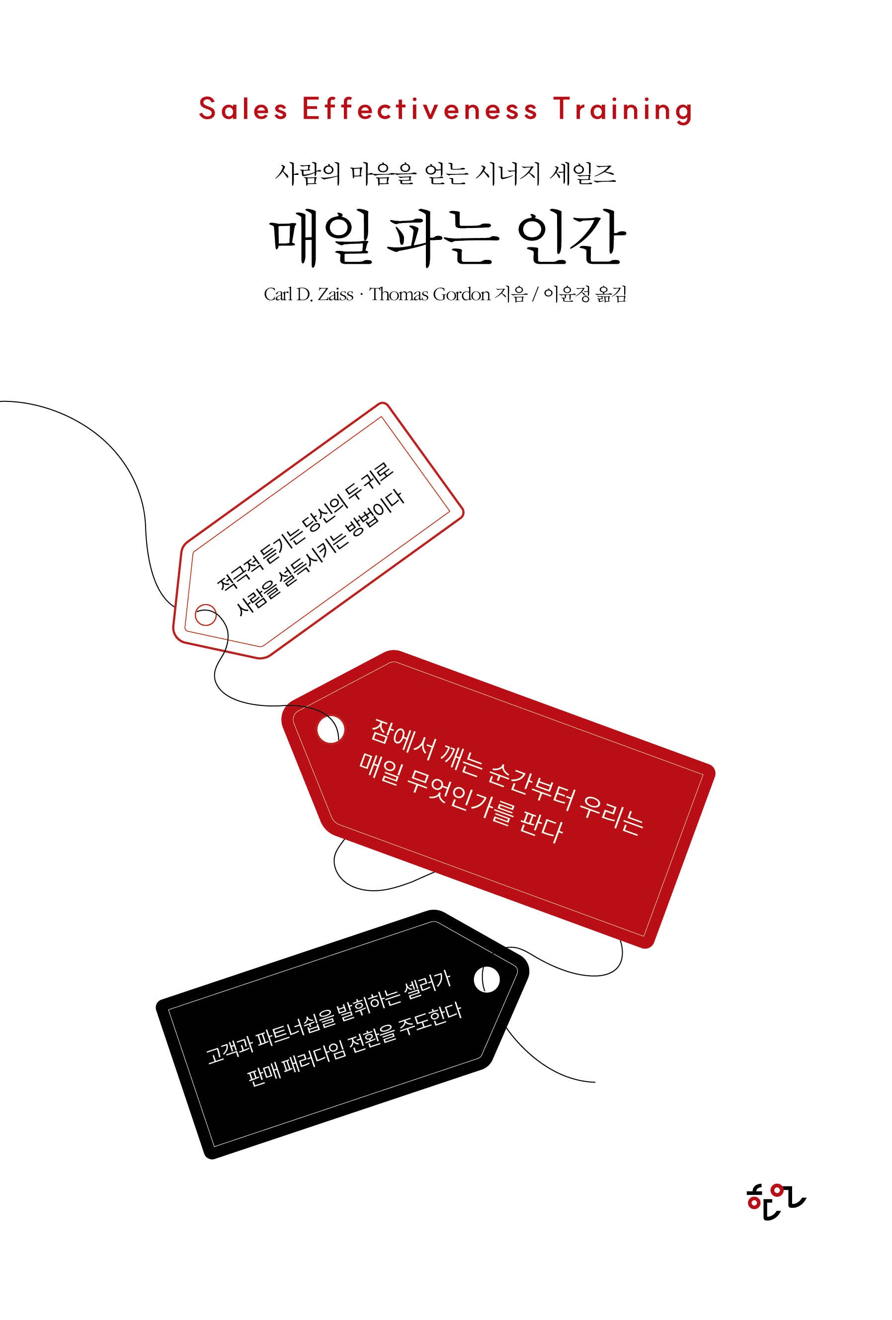 매일 파는 인간(개정판)