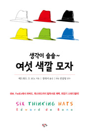 생각이 솔솔~ 여섯 색깔 모자(개정판)