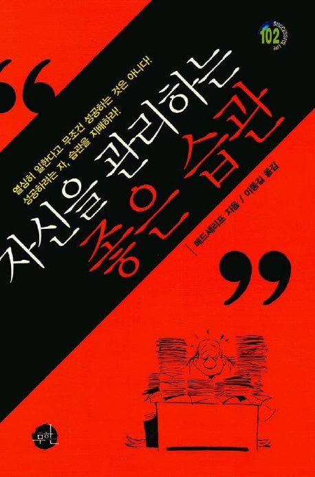 자신을 관리하는 좋은 습관