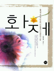 화제