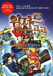 위저드 고고 1