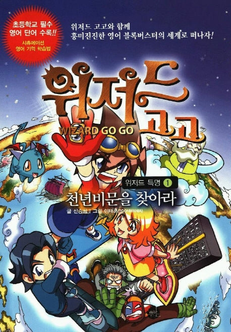 위저드 고고 1