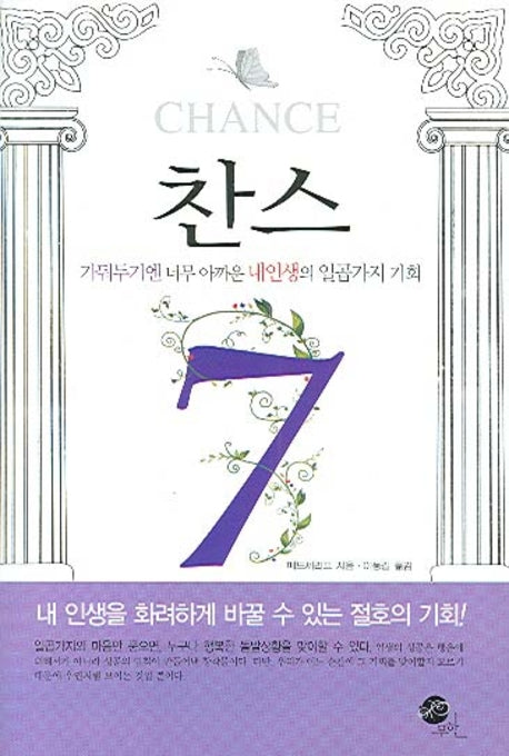 찬스(양장본 HardCover)