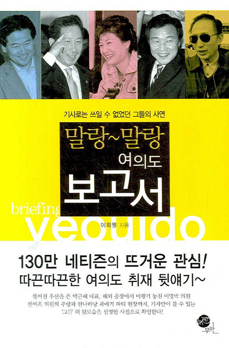 말랑 말랑 여의도 보고서