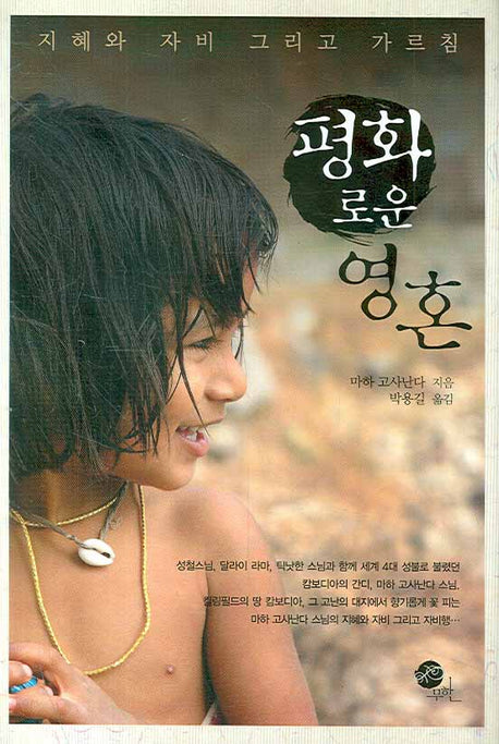 평화로운 영혼(양장본)(양장본 HardCover)