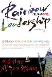 레인보우 리더십