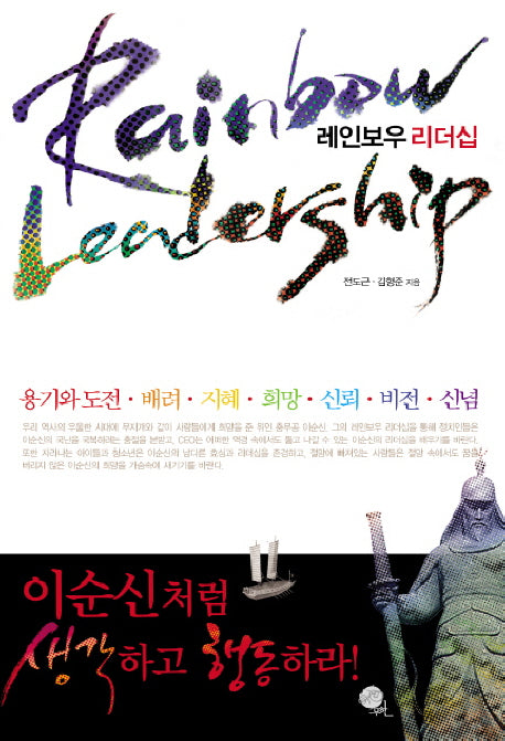 레인보우 리더십
