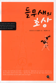 들무새의 초상