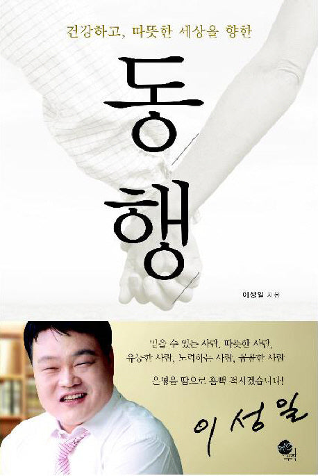 동행(건강하고 따뜻한 세상을 향한)