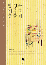당신은 지금도 충분히(양장본 HardCover)