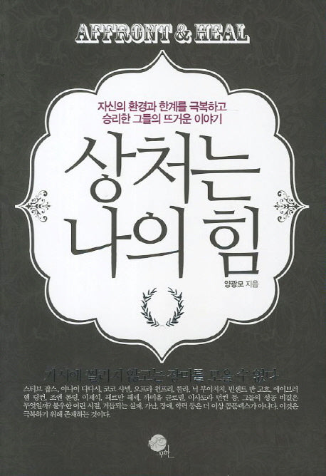 상처는 나의 힘