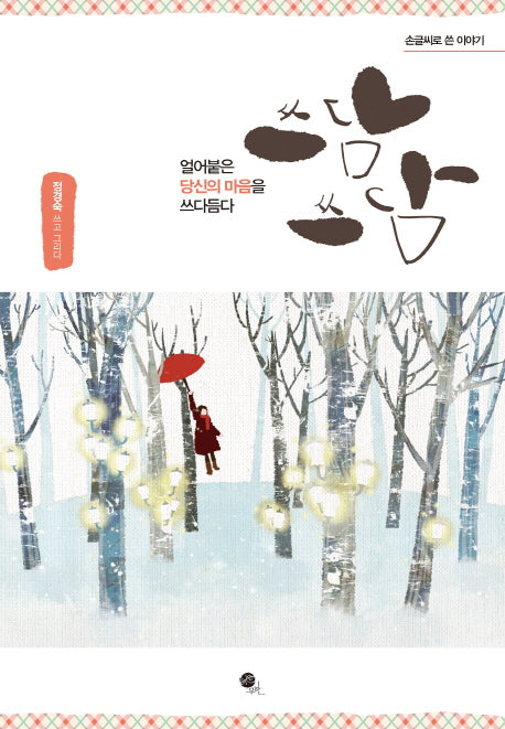 쓰담쓰담