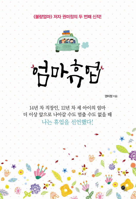 엄마휴업