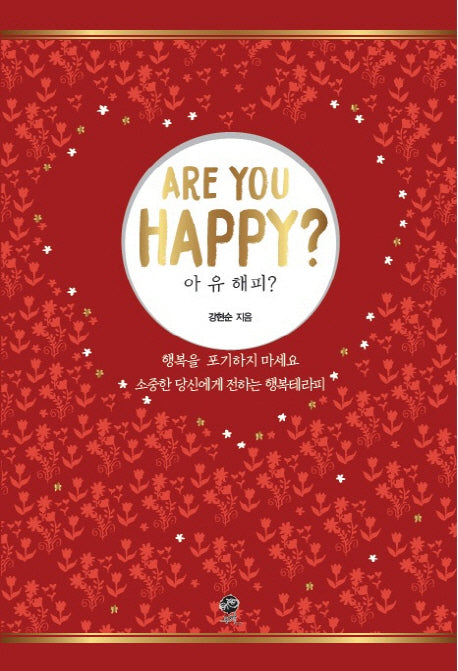 아 유 해피?